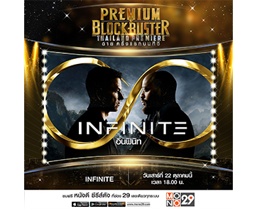 “มาร์ค วอห์ลเบิร์ก” ฆ่าไม่ตาย!!! คนเดือดบู๊ไซไฟ “Infinite อินฟินิท” ครั้งแรกบนฟรีทีวี 22 ต.ค.นี้